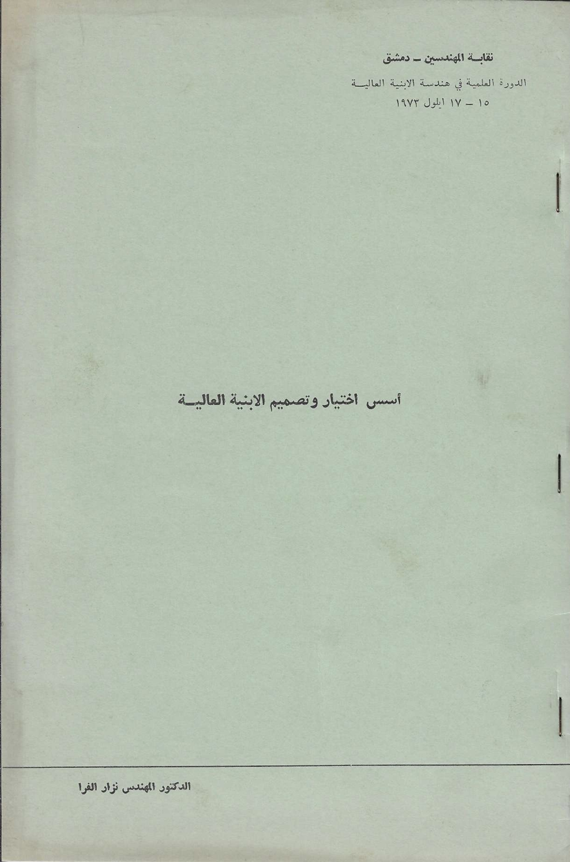 The Standards of Choosing and Designing Tall Buildings - cover page