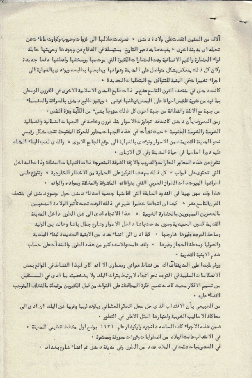 Untitled lecture by Nizar al-Farra