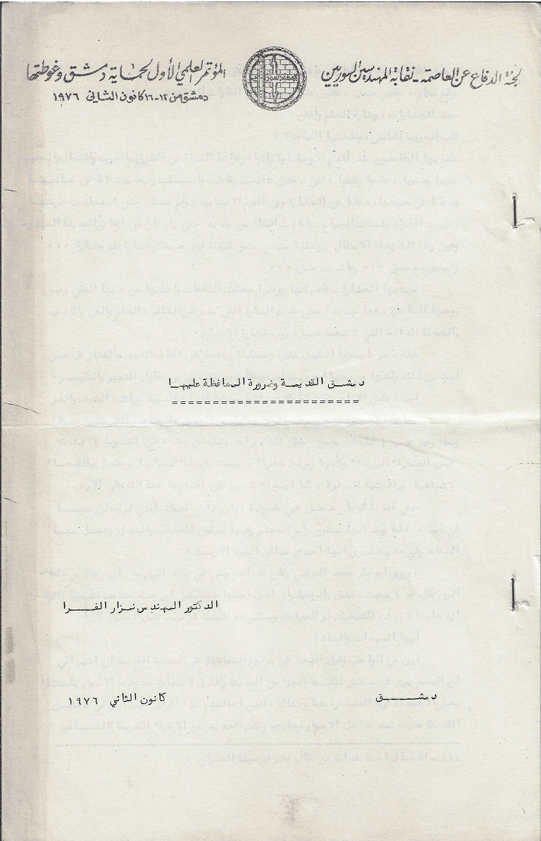 Old Damascus and the Importance of Preserving it, cover page