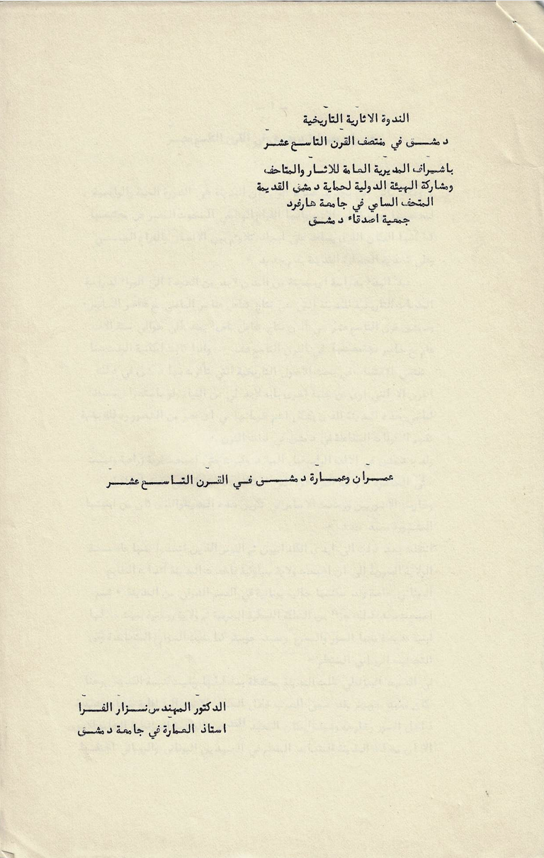 the Architecture and Urbanism of 19th century Damascus, cover page
